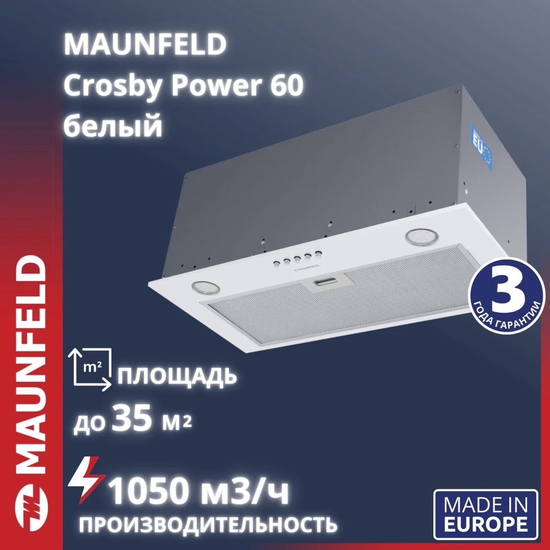 Вытяжка MAUNFELD Crosby Power 60 белый