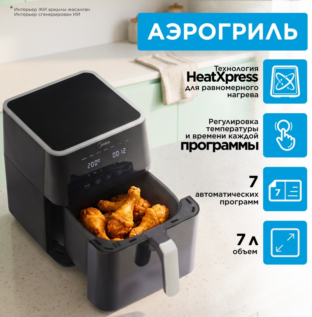 Аэрогриль Midea MF-CY70L 7 л қара