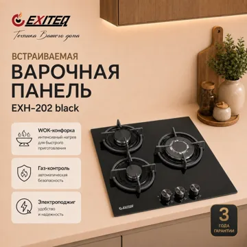 Газовая варочная поверхность EXITEQ EXH-202 черный