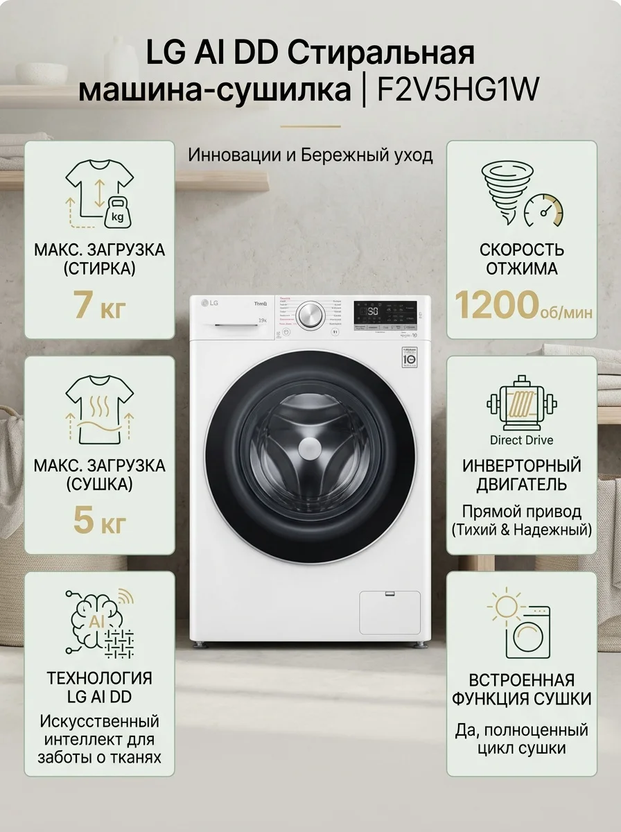 Кір жуатын машина LG F2V5HG1W 7 кг ақ