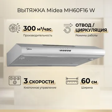 Асүй сорғышы Midea MH60F16 W ақ