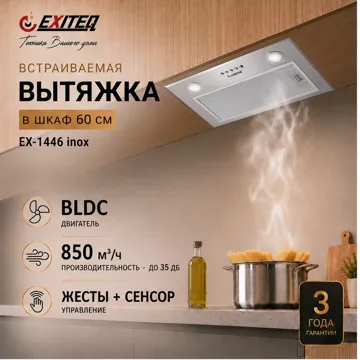 Вытяжка EXITEQ EX-1446 inox серебристый