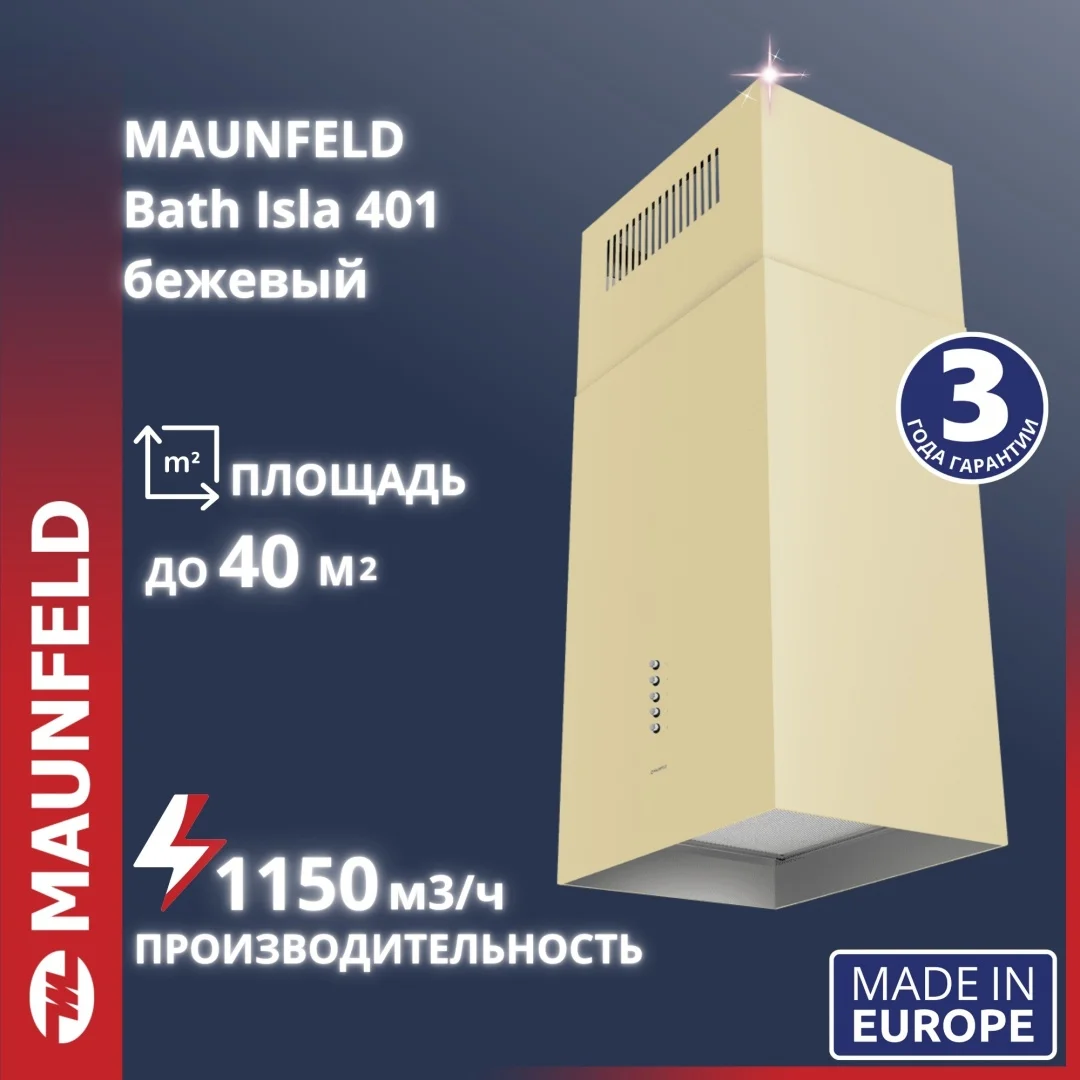 Вытяжка MAUNFELD Bath Isla 401 бежевый