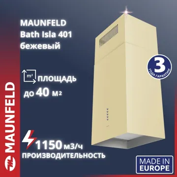 Вытяжка MAUNFELD Bath Isla 401 бежевый