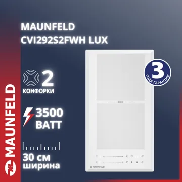 Индукционная варочная поверхность MAUNFELD CVI292S2FWH LUX белый