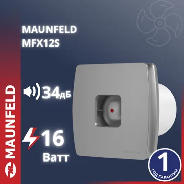 Вытяжной вентилятор MAUNFELD осевой D120 мм 16Вт, MFX12S