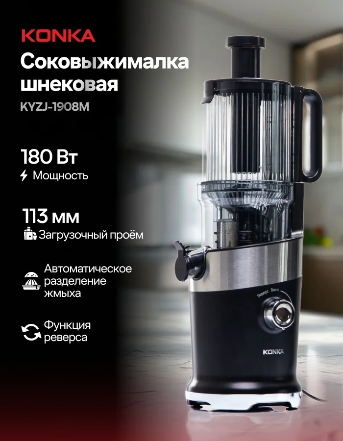 Шырынсыққыш KONKA KYZJ-1908M қара