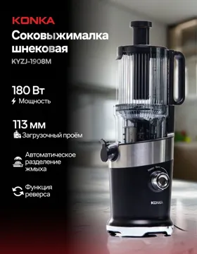 Шырынсыққыш KONKA KYZJ-1908M қара