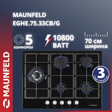 Газовая варочная поверхность MAUNFELD EGHE.75.33CB/G черный
