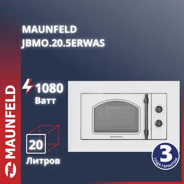 Микроволновая печь MAUNFELD JBMO.20.5ERWAS белый
